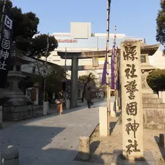 警固神社