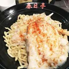 油そば専門店春日亭秋葉原店