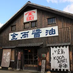 金両（株） 醤油