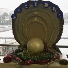 鳥羽駅