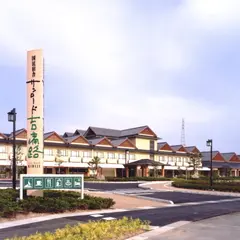 吉備路温泉