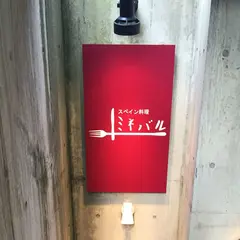 ミネバル