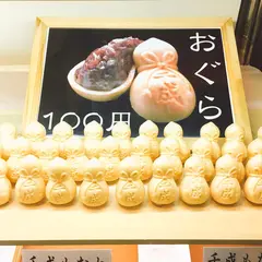 千成もなか本舗大塚店