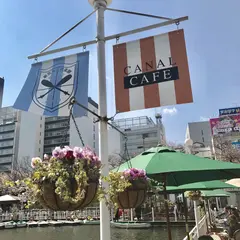 CANAL CAFE（カナルカフェ）