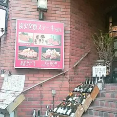 たくあん牡丹亭