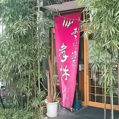 孝林