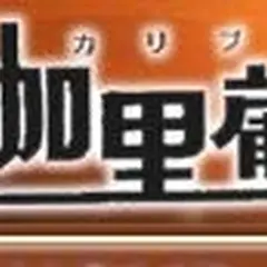 珈里葡