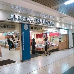 北海道さっぽろ「食と観光」情報館