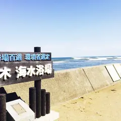 水木海水浴場
