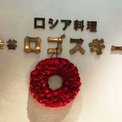 渋谷ロゴスキー 銀座本店