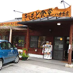 きしもと食堂 八重岳店