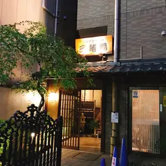 アクアガーデン三越湯
