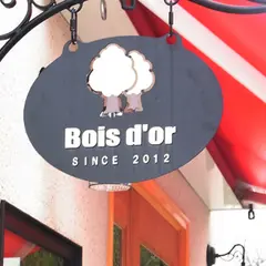 パン工房 ボワドオル Bois d'or