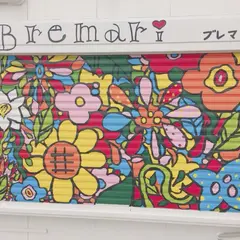 ブレマリー