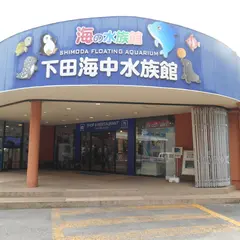 下田海中水族館