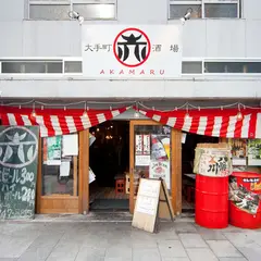 大手町酒場AKAMARU
