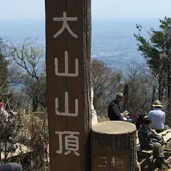 大山
