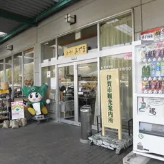 道の駅あやま