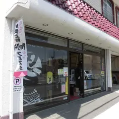 伊賀流忍者店