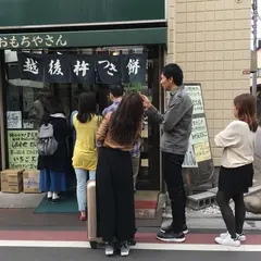 越後鶴屋