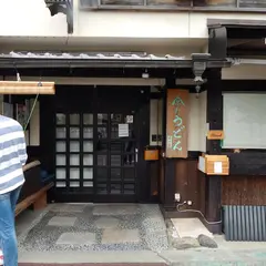 日の出うどん