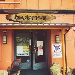 京都桂温泉 仁左衛門の湯