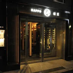 KAPPO R 麻布十番店