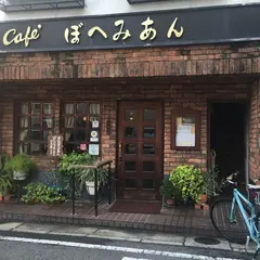 ぼへみあん
