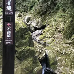 赤目四十八滝