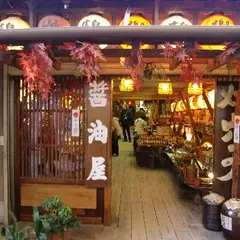 醤油屋