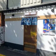 ベルハウス