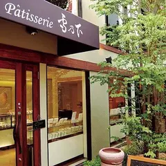 Patisserie雪乃下