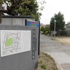 住吉一二三公園