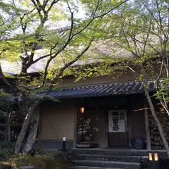 山荘無量塔