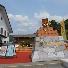 土肥金山