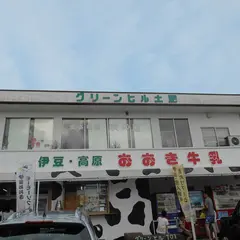 グリーンヒル土肥