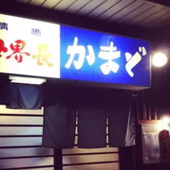 かまど