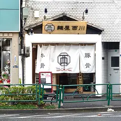 麺屋西川