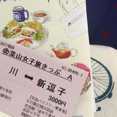 新逗子駅