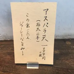 手打ち蕎麦 成冨