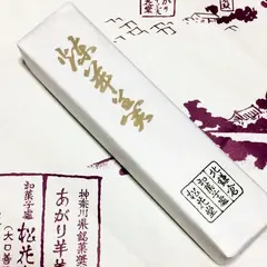 松花堂