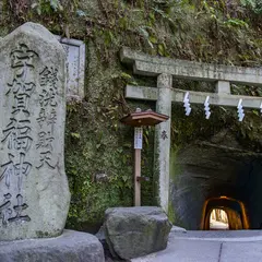 銭洗弁財天 宇賀福神社