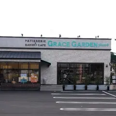 グレイスガーデンプラス