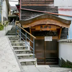 薬師湯