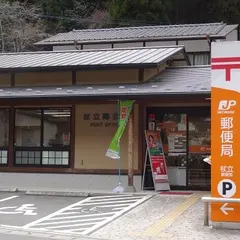 杖立郵便局