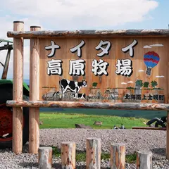 ナイタイ高原牧場