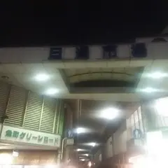 旦過市場