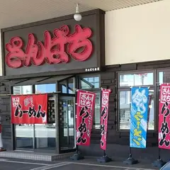 さんぱち 本店