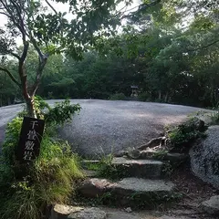 千畳敷岩