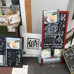 やなか健真堂